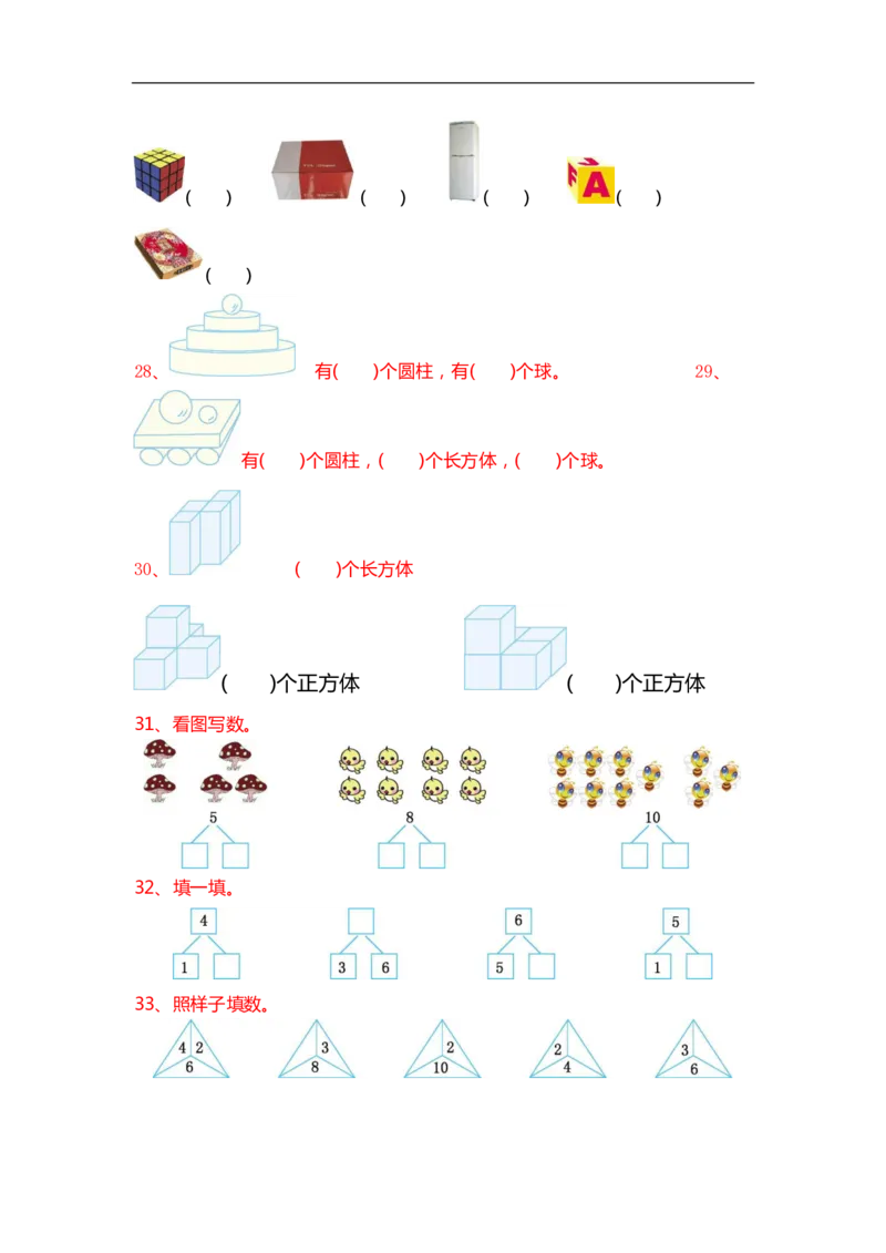 小学数学1年级上册精选100题_小学1-6年级全部试卷_数学_一年级_3-6-3、小学一年级数学上册_3-6-3-2、练习题、作业、试题、试卷_通用