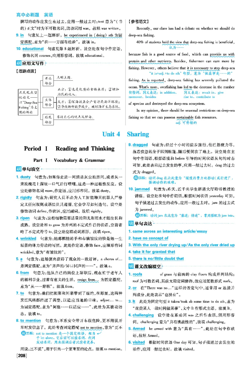 Unit4Sharing_2026版高中必刷题_英语_2026版高中必刷题英语《人教》_2026春高中必刷题英语选修3选修4人教版_答案英语选修3选修4人教版