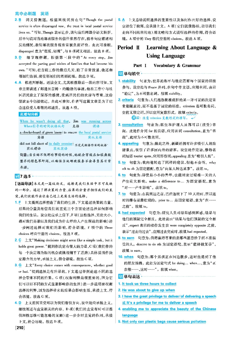 Unit4Sharing_2026版高中必刷题_英语_2026版高中必刷题英语《人教》_2026春高中必刷题英语选修3选修4人教版_答案英语选修3选修4人教版