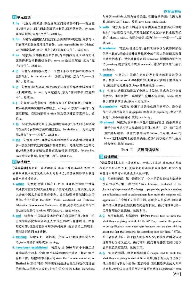 Unit4Sharing_2026版高中必刷题_英语_2026版高中必刷题英语《人教》_2026春高中必刷题英语选修3选修4人教版_答案英语选修3选修4人教版