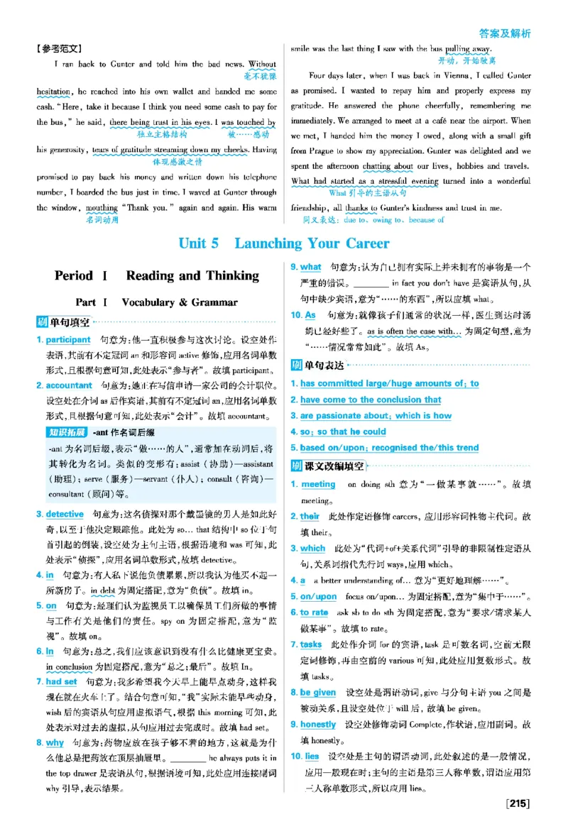 Unit4Sharing_2026版高中必刷题_英语_2026版高中必刷题英语《人教》_2026春高中必刷题英语选修3选修4人教版_答案英语选修3选修4人教版