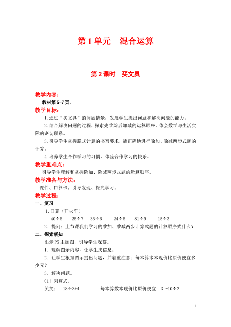 第2课时买文具_小学1-6年级全部试卷_数学_三年级_3-8-3、小学三年级数学上册_3-8-3-3、课件、讲义、教案_3年级上册-北师大数学全套备课资料_BS三年级数学上册教案2套_BS三年级数学上册教案