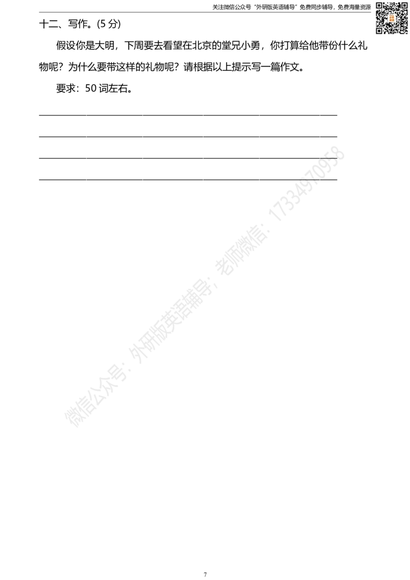 外研三起五下M8达标测试卷_小学1-6年级全部试卷_英语_五年级_3-10-6、小学五年级英语下册_3-10-6-2、练习题、作业、试题、试卷_外研版三起点_外研三起五下Module8单元测试卷及答案含听力