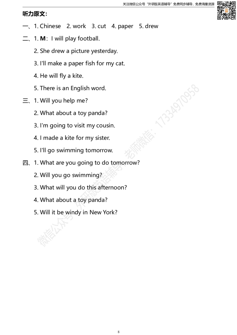 外研三起五下M8达标测试卷_小学1-6年级全部试卷_英语_五年级_3-10-6、小学五年级英语下册_3-10-6-2、练习题、作业、试题、试卷_外研版三起点_外研三起五下Module8单元测试卷及答案含听力