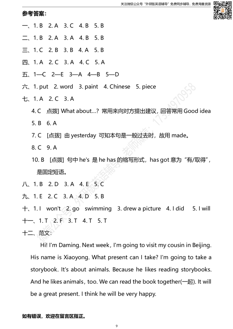 外研三起五下M8达标测试卷_小学1-6年级全部试卷_英语_五年级_3-10-6、小学五年级英语下册_3-10-6-2、练习题、作业、试题、试卷_外研版三起点_外研三起五下Module8单元测试卷及答案含听力