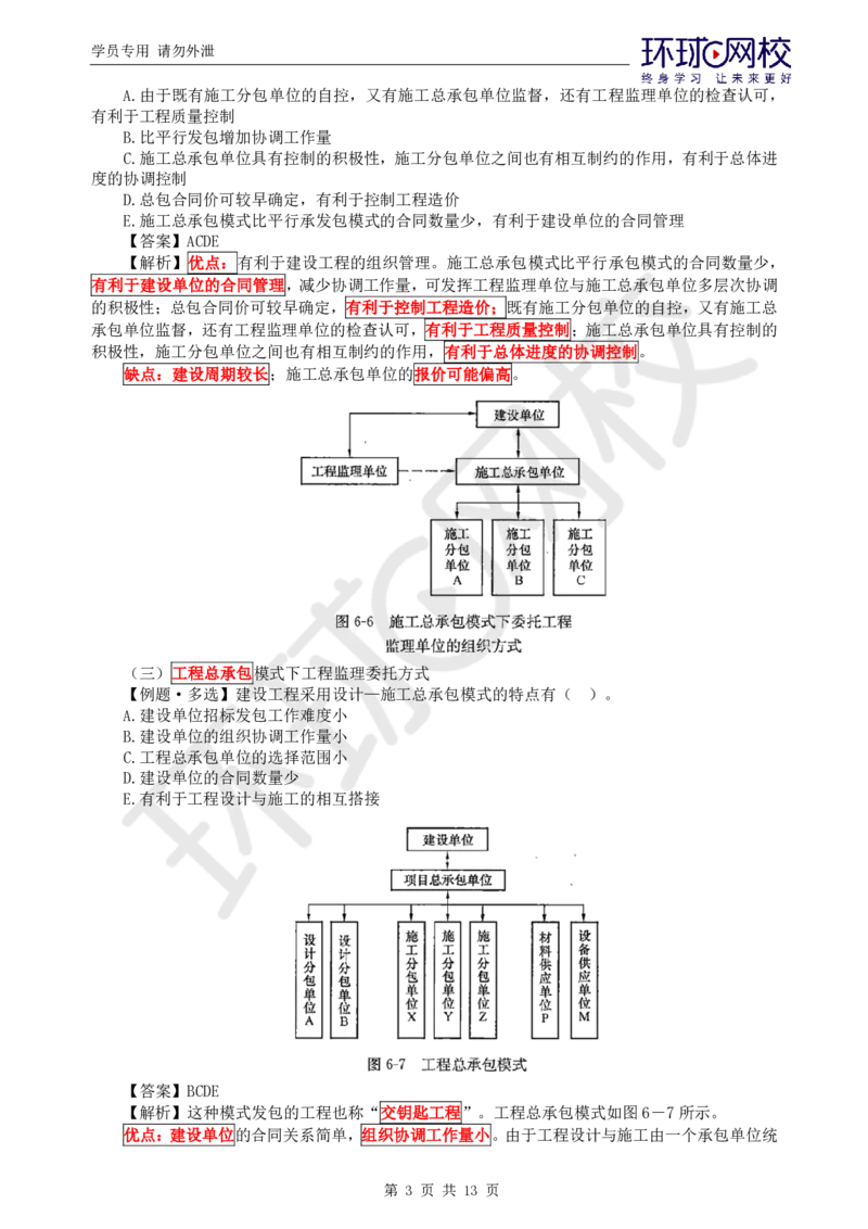 第5讲精题必练（五）_监理工程师_2025监理工程师_2025年监理工程师SVIP_2025年监理概论法规SVIP_03-习题精析✿实战特训✿模考通关_11-概论《精题必练班》徐云博HQ推荐
