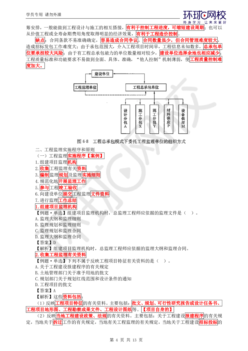 第5讲精题必练（五）_监理工程师_2025监理工程师_2025年监理工程师SVIP_2025年监理概论法规SVIP_03-习题精析✿实战特训✿模考通关_11-概论《精题必练班》徐云博HQ推荐