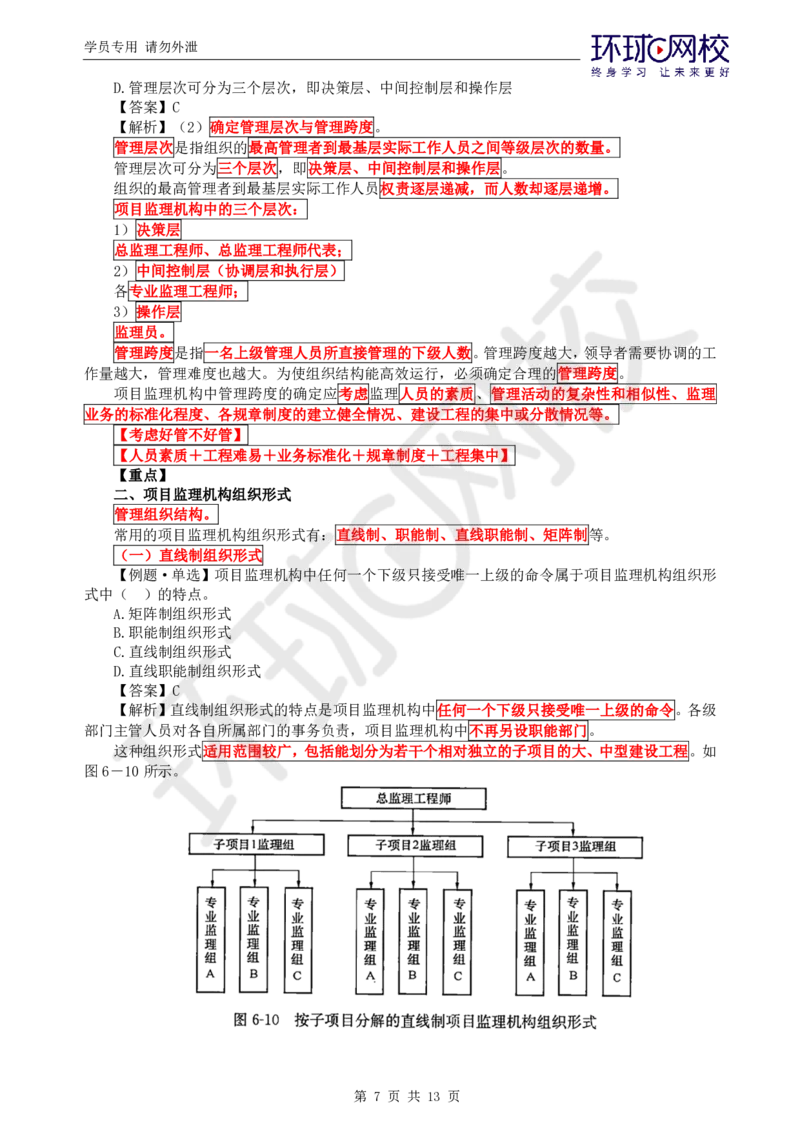 第5讲精题必练（五）_监理工程师_2025监理工程师_2025年监理工程师SVIP_2025年监理概论法规SVIP_03-习题精析✿实战特训✿模考通关_11-概论《精题必练班》徐云博HQ推荐