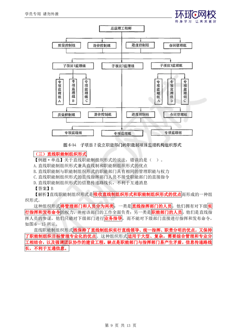 第5讲精题必练（五）_监理工程师_2025监理工程师_2025年监理工程师SVIP_2025年监理概论法规SVIP_03-习题精析✿实战特训✿模考通关_11-概论《精题必练班》徐云博HQ推荐
