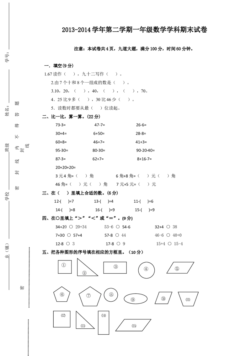 新人教版小学一年级数学下册期末测试题及参考答案(3)_小学1-6年级全部试卷_数学_一年级_3-6-4、小学一年级数学下册_3-6-4-2、练习题、作业、试题、试卷_人教版_期末测试卷