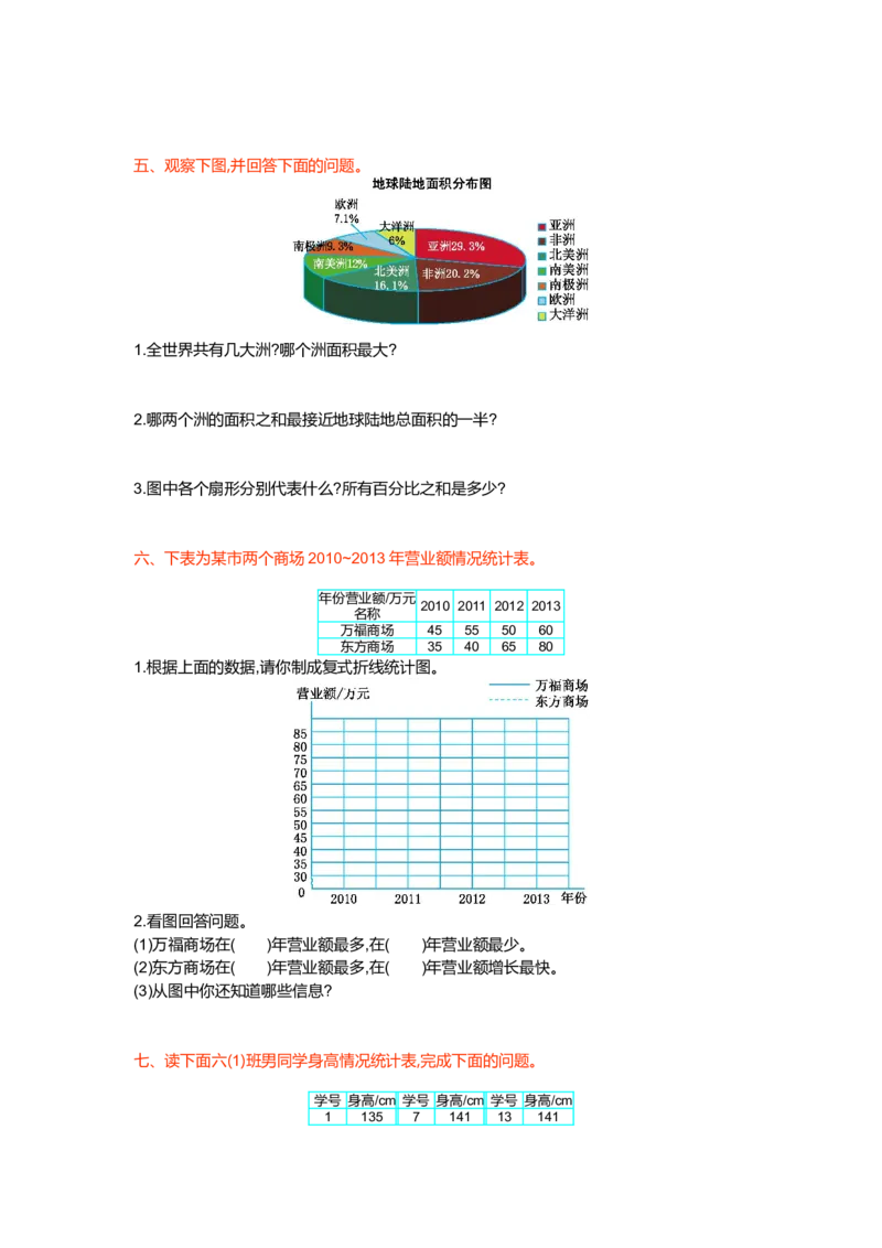 第五单元测试卷（一）_小学1-6年级全部试卷_数学_六年级_3-11-3、小学六年级数学上册_3-11-3-2、练习题、作业、试题、试卷_北师大版_单元测试卷