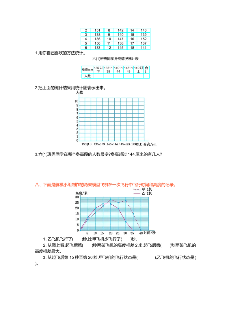 第五单元测试卷（一）_小学1-6年级全部试卷_数学_六年级_3-11-3、小学六年级数学上册_3-11-3-2、练习题、作业、试题、试卷_北师大版_单元测试卷