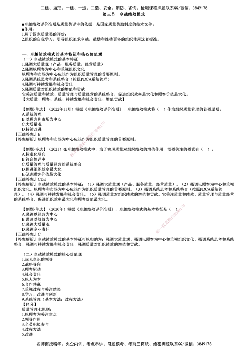 第03讲　卓越绩效模式_监理工程师_2025监理工程师_2025年监理工程师SVIP_2025年监理土建控制SVIP_02-基础精讲✿高端面授✿深度强化_06-控制《教材精讲班》李娜JG