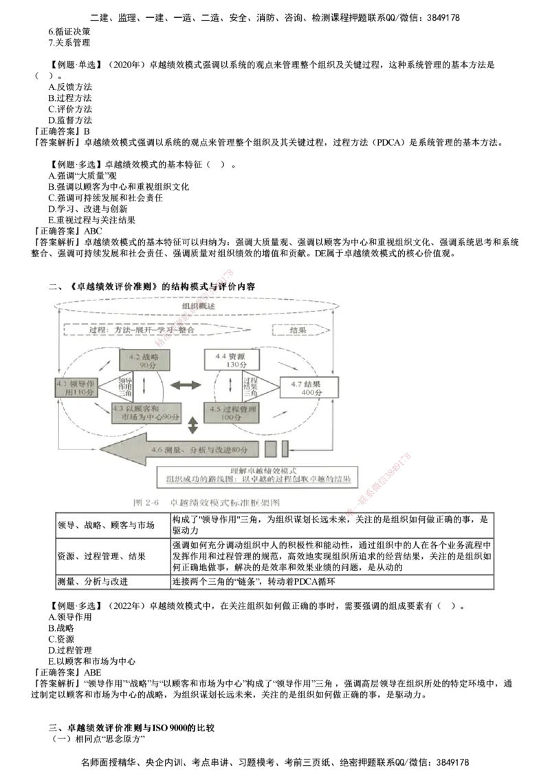 第03讲　卓越绩效模式_监理工程师_2025监理工程师_2025年监理工程师SVIP_2025年监理土建控制SVIP_02-基础精讲✿高端面授✿深度强化_06-控制《教材精讲班》李娜JG