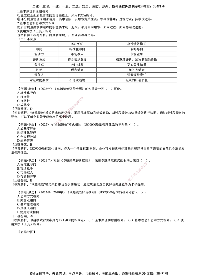 第03讲　卓越绩效模式_监理工程师_2025监理工程师_2025年监理工程师SVIP_2025年监理土建控制SVIP_02-基础精讲✿高端面授✿深度强化_06-控制《教材精讲班》李娜JG