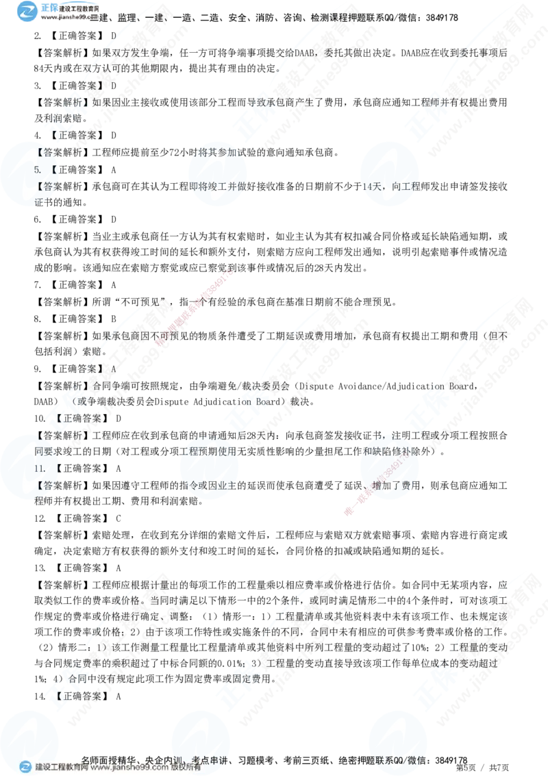 第九章第一节　FIDIC施工合同条件_监理工程师_2025监理工程师_2025年监理工程师SVIP_2025年监理合同管理SVIP_01-精华文档✿电子教材✿历年真题_31-合同《精讲习题》JG