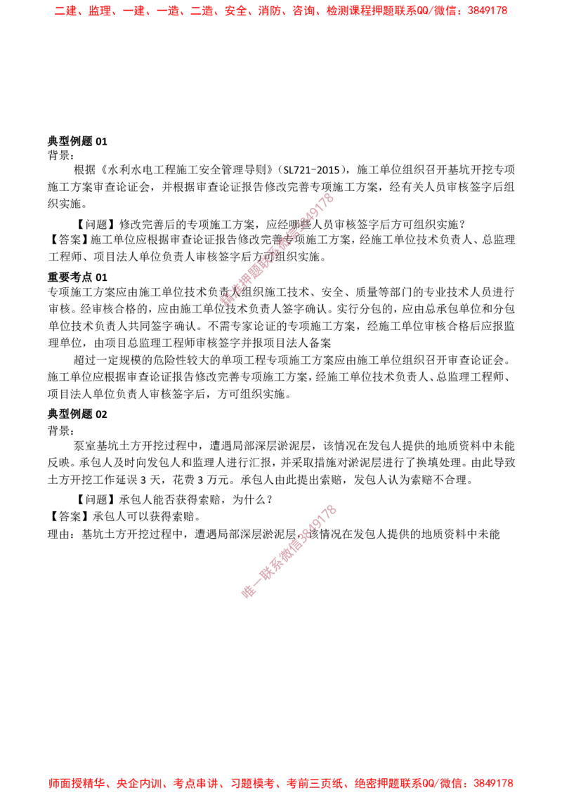 水利案例-爆料20点_监理工程师_2025监理工程师_2025年监理工程师SVIP_2025年监理水利案例SVIP_05-考前密训✿央企特训✿机构普押_14-水利案例《爆料20点+密押题》SMR