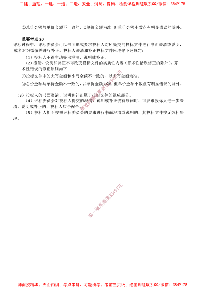 水利案例-爆料20点_监理工程师_2025监理工程师_2025年监理工程师SVIP_2025年监理水利案例SVIP_05-考前密训✿央企特训✿机构普押_14-水利案例《爆料20点+密押题》SMR