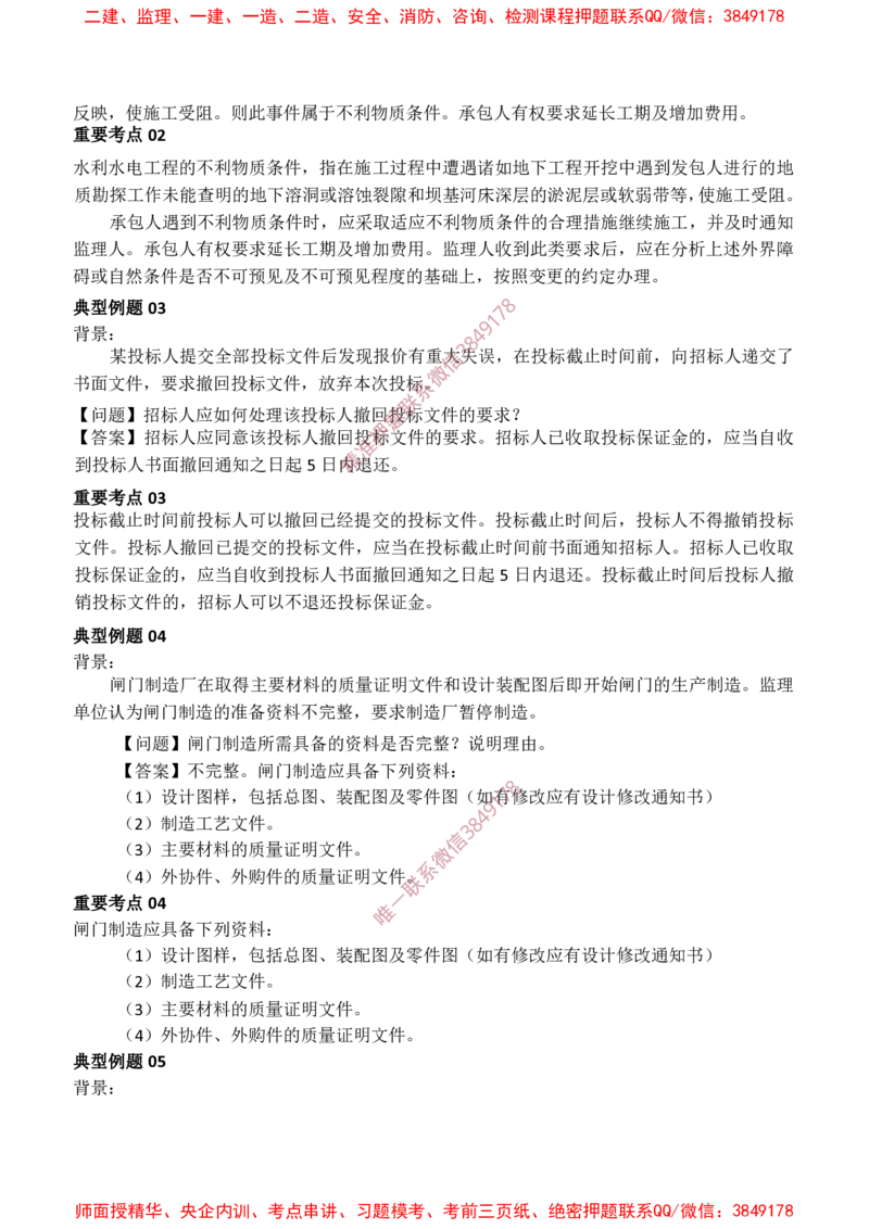 水利案例-爆料20点_监理工程师_2025监理工程师_2025年监理工程师SVIP_2025年监理水利案例SVIP_05-考前密训✿央企特训✿机构普押_14-水利案例《爆料20点+密押题》SMR