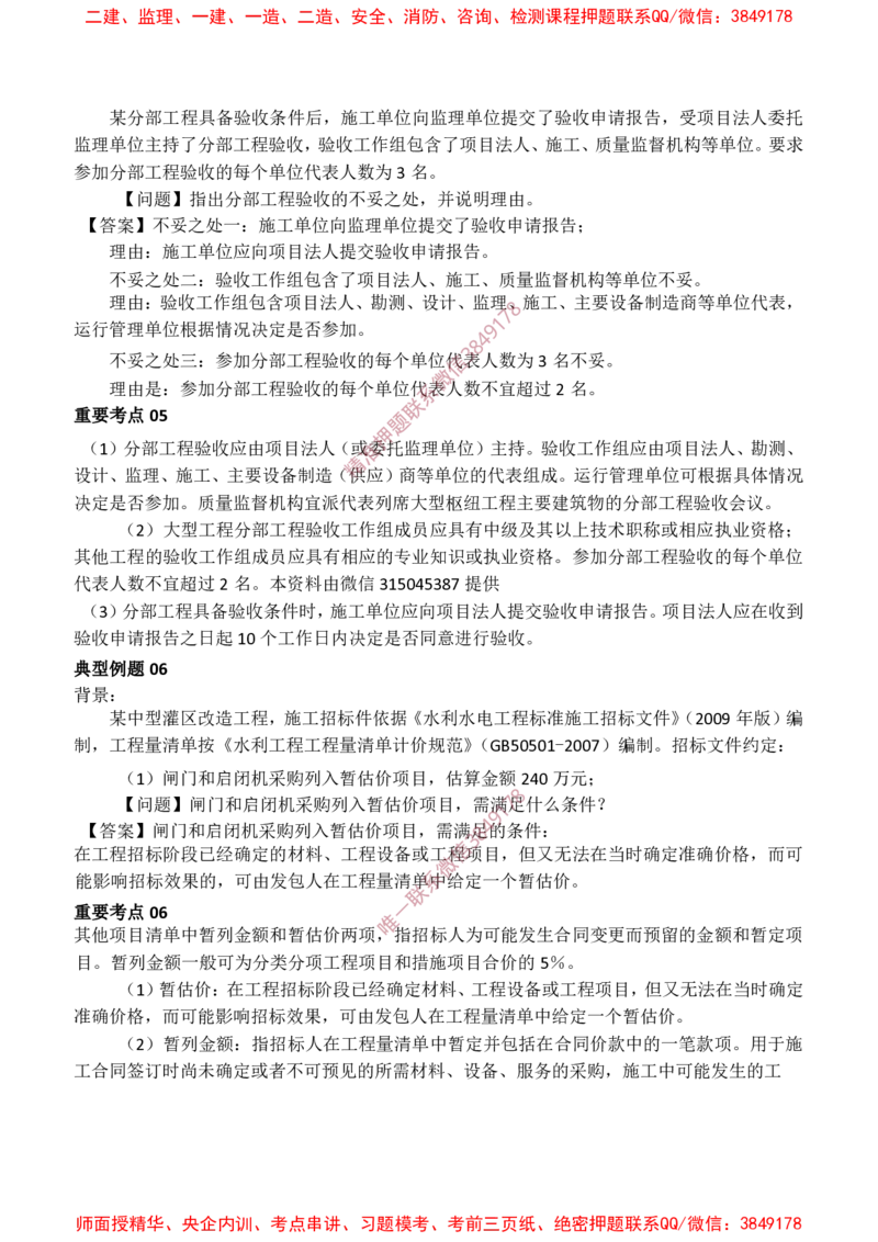 水利案例-爆料20点_监理工程师_2025监理工程师_2025年监理工程师SVIP_2025年监理水利案例SVIP_05-考前密训✿央企特训✿机构普押_14-水利案例《爆料20点+密押题》SMR