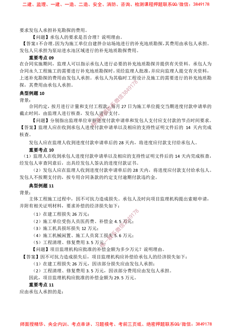 水利案例-爆料20点_监理工程师_2025监理工程师_2025年监理工程师SVIP_2025年监理水利案例SVIP_05-考前密训✿央企特训✿机构普押_14-水利案例《爆料20点+密押题》SMR