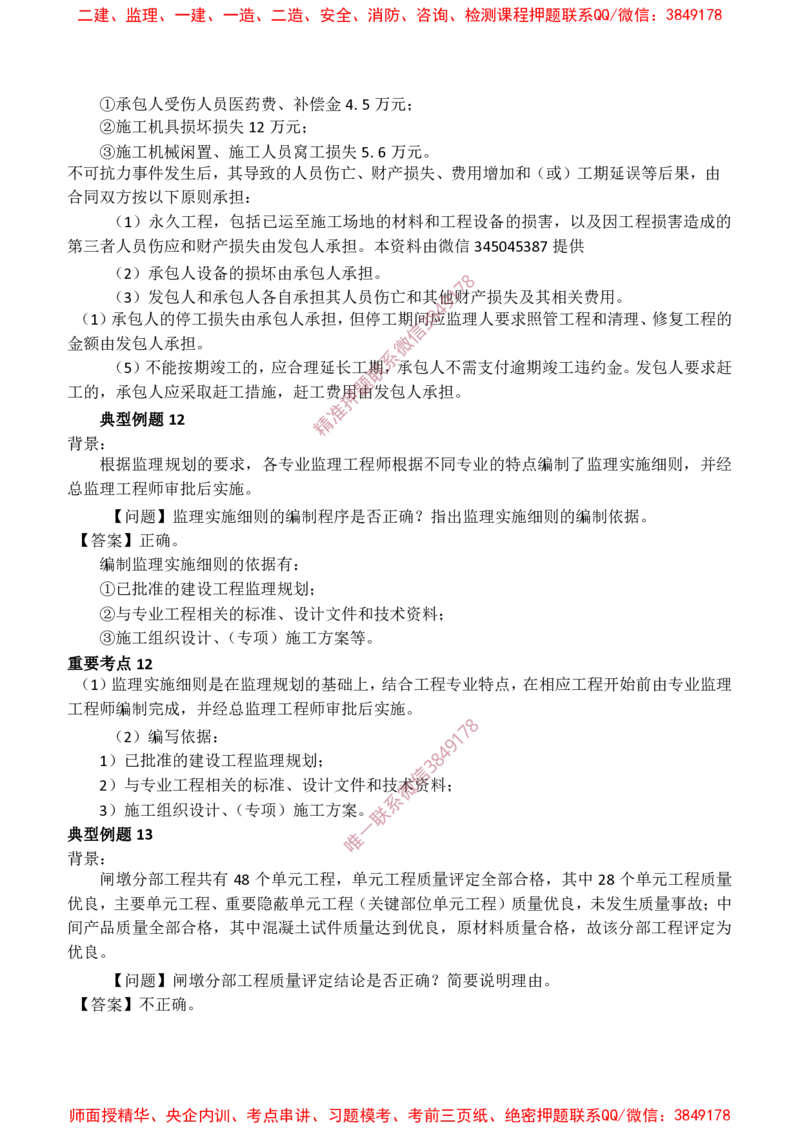 水利案例-爆料20点_监理工程师_2025监理工程师_2025年监理工程师SVIP_2025年监理水利案例SVIP_05-考前密训✿央企特训✿机构普押_14-水利案例《爆料20点+密押题》SMR