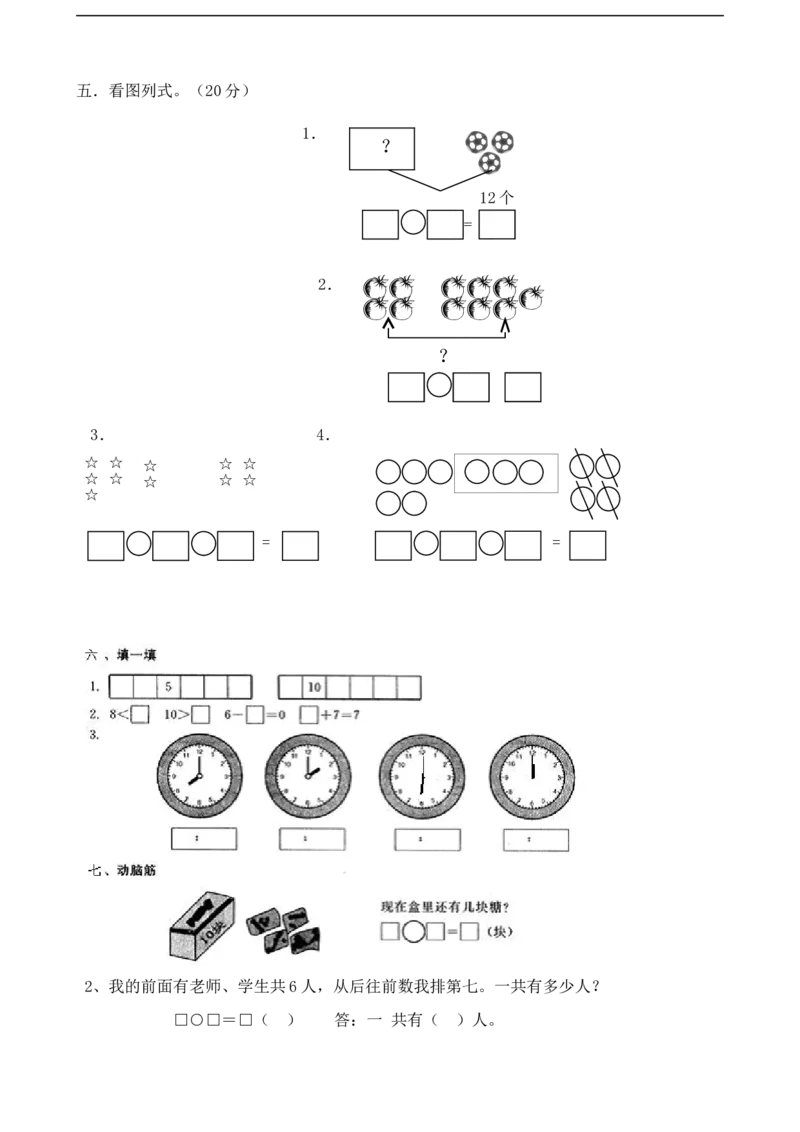 新人教版小学一年级数学上册期末试卷3_小学1-6年级全部试卷_数学_一年级_3-6-3、小学一年级数学上册_3-6-3-2、练习题、作业、试题、试卷_人教版_期末试题