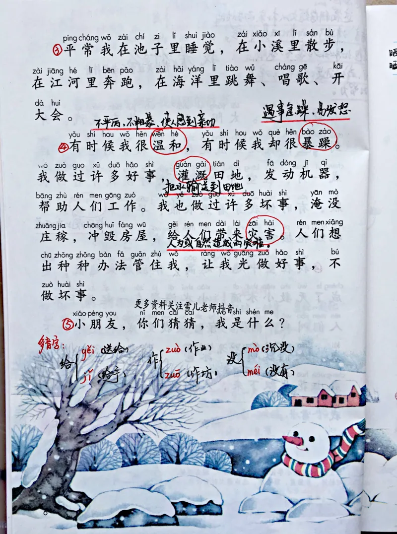 小学二年级上册上学期-部编版语文：第二课时预习笔记_小学1-6年级全部试卷_语文_二年级_3-7-1、小学二年级语文上册_3-7-1-1、复习、知识点、归纳汇总_部编版