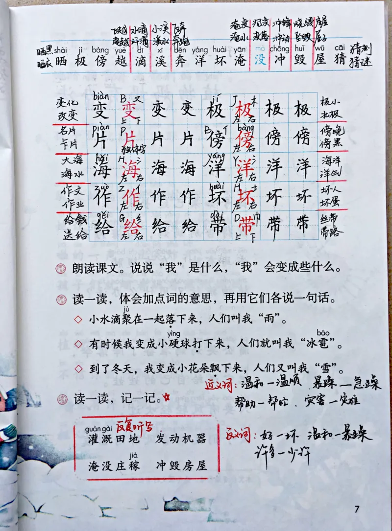 小学二年级上册上学期-部编版语文：第二课时预习笔记_小学1-6年级全部试卷_语文_二年级_3-7-1、小学二年级语文上册_3-7-1-1、复习、知识点、归纳汇总_部编版