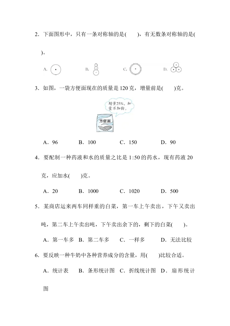 期末模拟卷1_小学1-6年级全部试卷_数学_六年级_3-11-3、小学六年级数学上册_3-11-3-2、练习题、作业、试题、试卷_人教版_期末测试卷