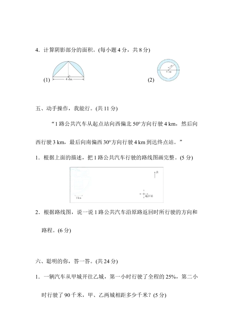 期末模拟卷1_小学1-6年级全部试卷_数学_六年级_3-11-3、小学六年级数学上册_3-11-3-2、练习题、作业、试题、试卷_人教版_期末测试卷