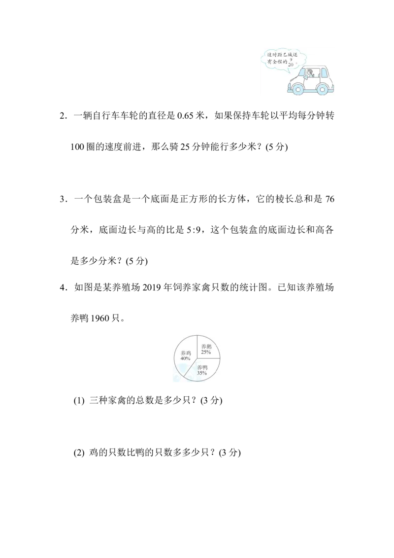 期末模拟卷1_小学1-6年级全部试卷_数学_六年级_3-11-3、小学六年级数学上册_3-11-3-2、练习题、作业、试题、试卷_人教版_期末测试卷