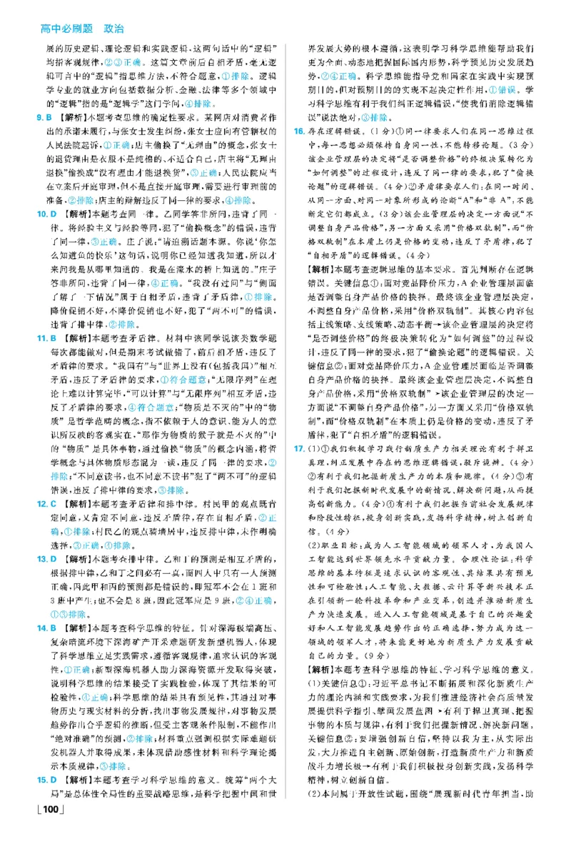 第一单元综合测试_2026版高中必刷题_政治_2026春高中必刷题政治RJ选修3_答案政治选修3