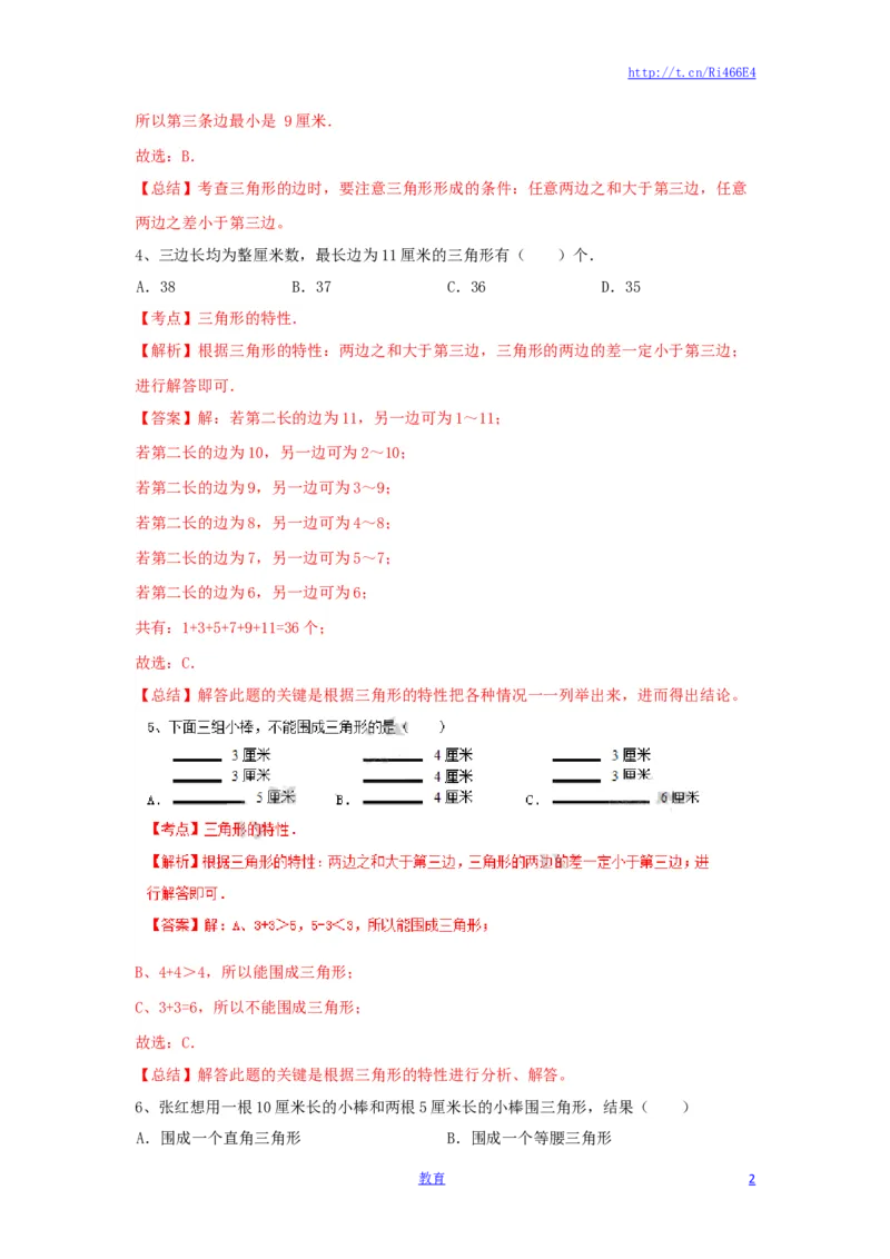 四年级下册数学同步练习-7单元2课时-三角形的三边关系-苏教版解析_小学1-6年级全部试卷_数学_四年级_3-9-4、小学四年级数学下册_3-9-4-2、练习题、作业、试题、试卷_苏教版_课时练