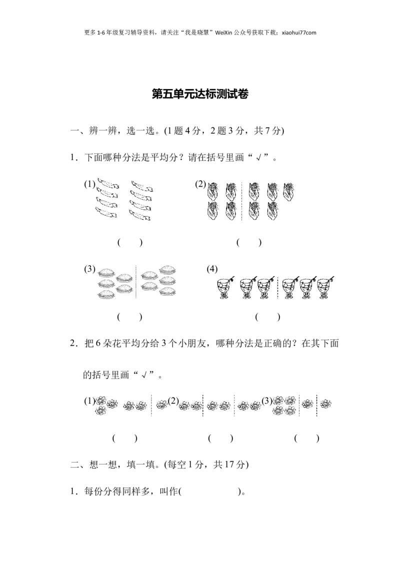 小学二年级上册上学期-青岛版数学第五单元测试卷.1_小学1-6年级全部试卷_数学_二年级_3-7-3、小学二年级数学上册_3-7-3-2、练习题、作业、试题、试卷_青岛版_单元测试卷