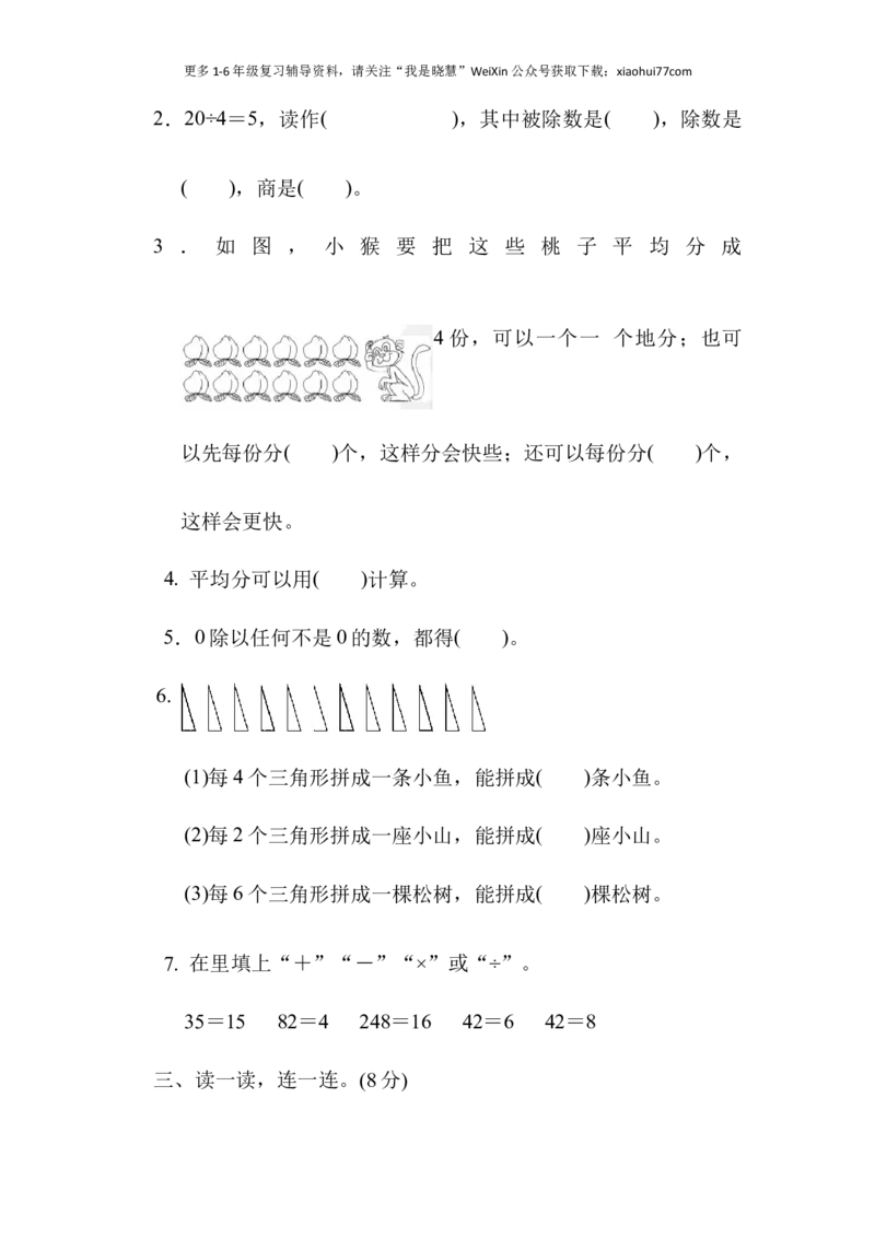 小学二年级上册上学期-青岛版数学第五单元测试卷.1_小学1-6年级全部试卷_数学_二年级_3-7-3、小学二年级数学上册_3-7-3-2、练习题、作业、试题、试卷_青岛版_单元测试卷