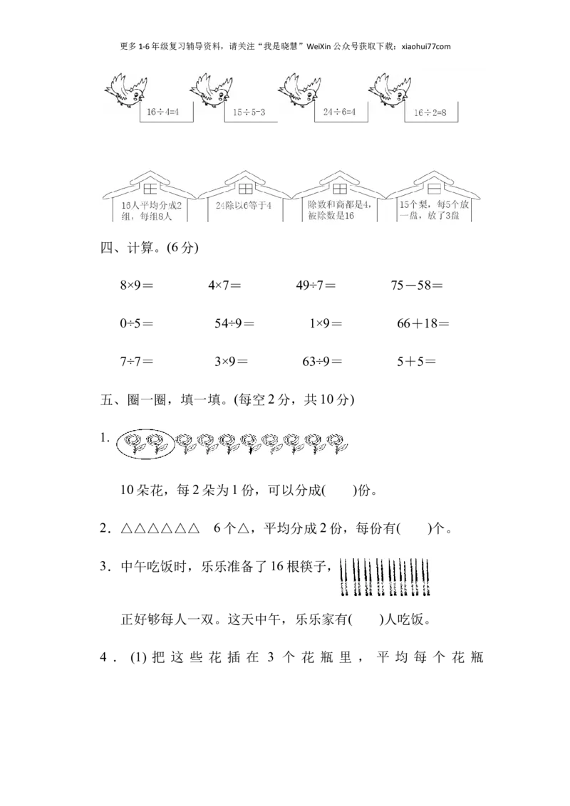 小学二年级上册上学期-青岛版数学第五单元测试卷.1_小学1-6年级全部试卷_数学_二年级_3-7-3、小学二年级数学上册_3-7-3-2、练习题、作业、试题、试卷_青岛版_单元测试卷