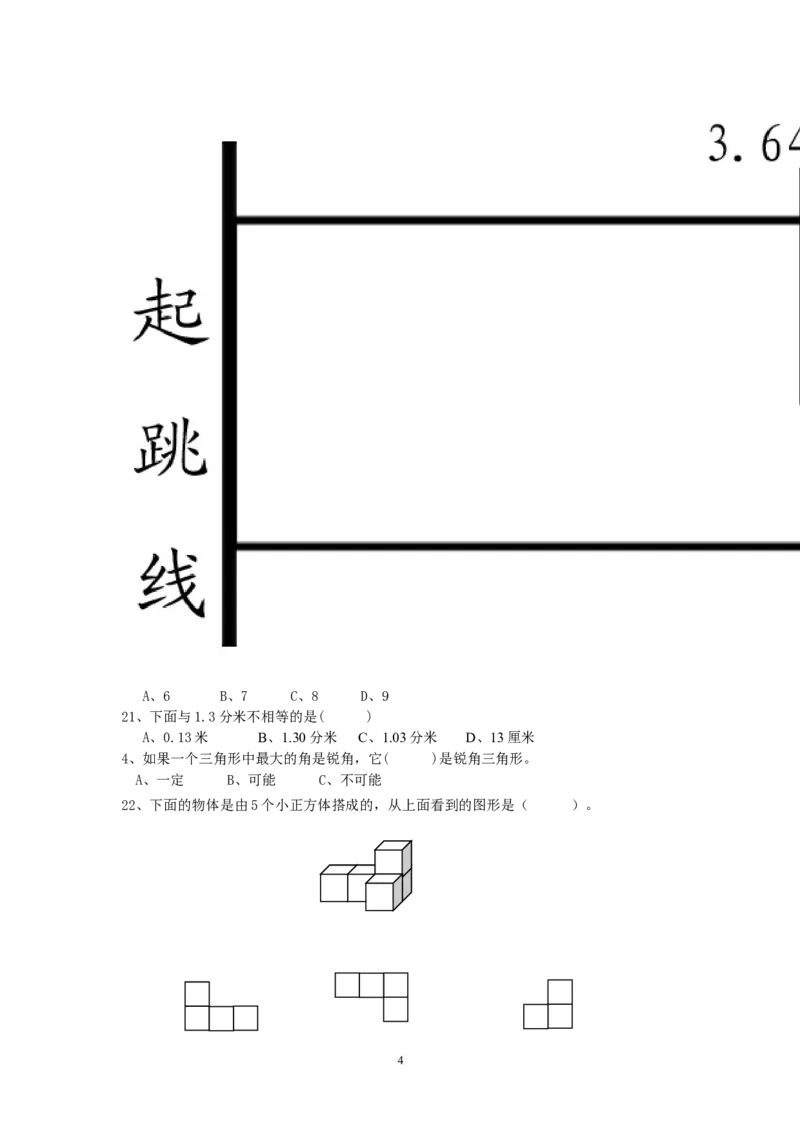 最新人教版四年级数学下册常见判断题、选择题_小学1-6年级全部试卷_数学_四年级_3-9-4、小学四年级数学下册_3-9-4-2、练习题、作业、试题、试卷_人教版_2023-6-17更新_单元、期中、期末试卷