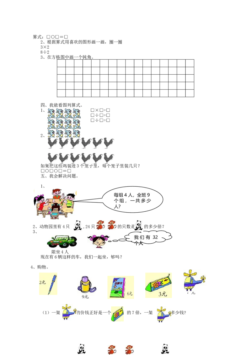 期末检测卷17_小学1-6年级全部试卷_数学_二年级_3-7-3、小学二年级数学上册_3-7-3-2、练习题、作业、试题、试卷_青岛版_期末测试卷