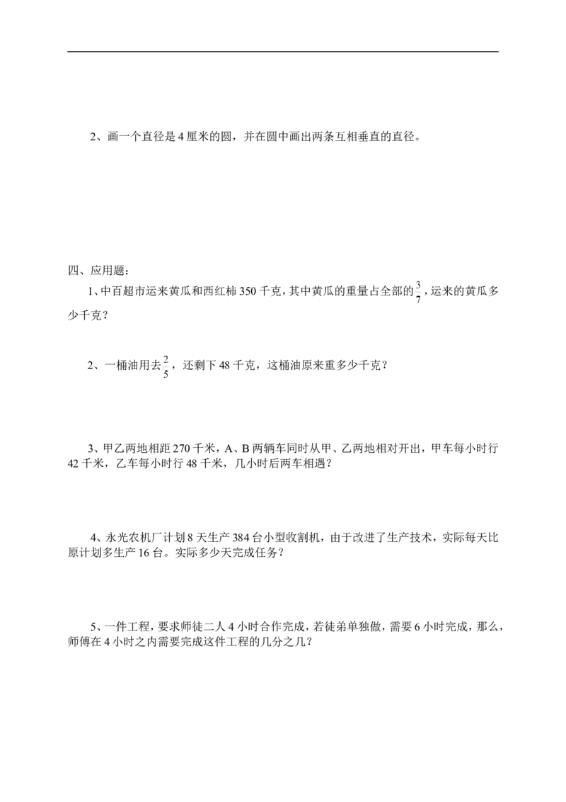 小学毕业考试数学期末试题六年级试卷_小学1-6年级全部试卷_数学_六年级_3-11-4、小学六年级数学下册_3-11-4-2、练习题、作业、试题、试卷_人教版_期末测试卷