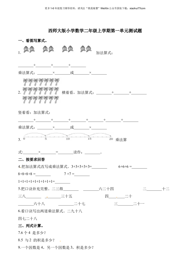 小学二年级上学期上册-西师版数学第二单元测试卷.3_小学1-6年级全部试卷_数学_二年级_3-7-3、小学二年级数学上册_3-7-3-2、练习题、作业、试题、试卷_西师版