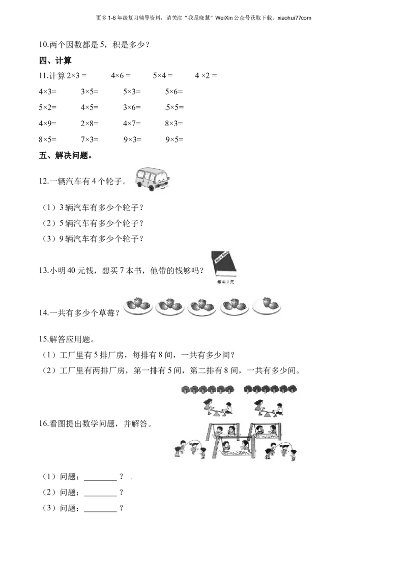 小学二年级上学期上册-西师版数学第二单元测试卷.3_小学1-6年级全部试卷_数学_二年级_3-7-3、小学二年级数学上册_3-7-3-2、练习题、作业、试题、试卷_西师版