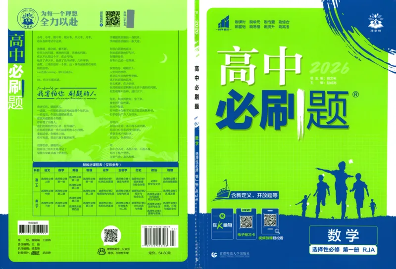 2026版高中必刷题数学选择性必修第一册RJA106_数学_2026版高中必刷题数学《人教A版》_2026版高中必刷题人教A版数学选择性必修1