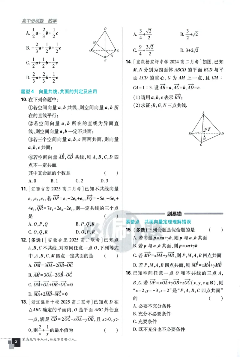 2026版高中必刷题数学选择性必修第一册RJA106_数学_2026版高中必刷题数学《人教A版》_2026版高中必刷题人教A版数学选择性必修1