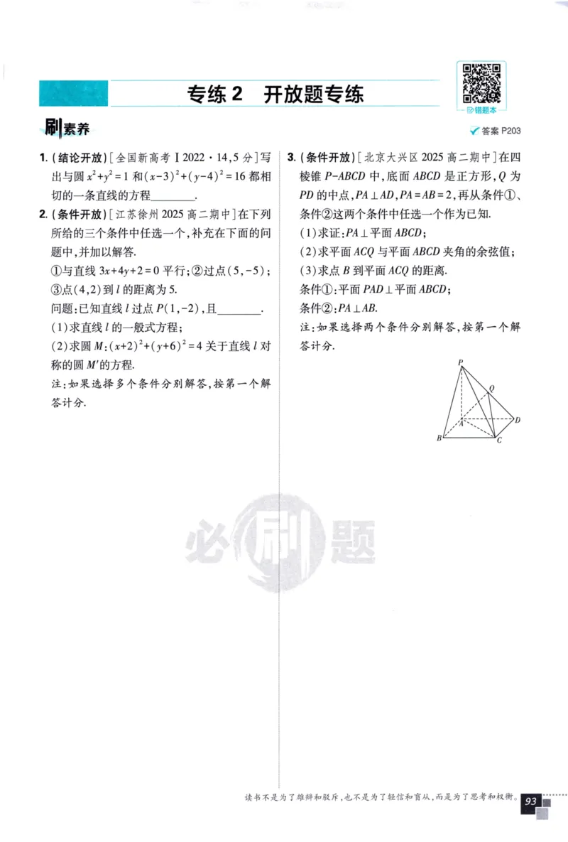 2026版高中必刷题数学选择性必修第一册RJA106_数学_2026版高中必刷题数学《人教A版》_2026版高中必刷题人教A版数学选择性必修1