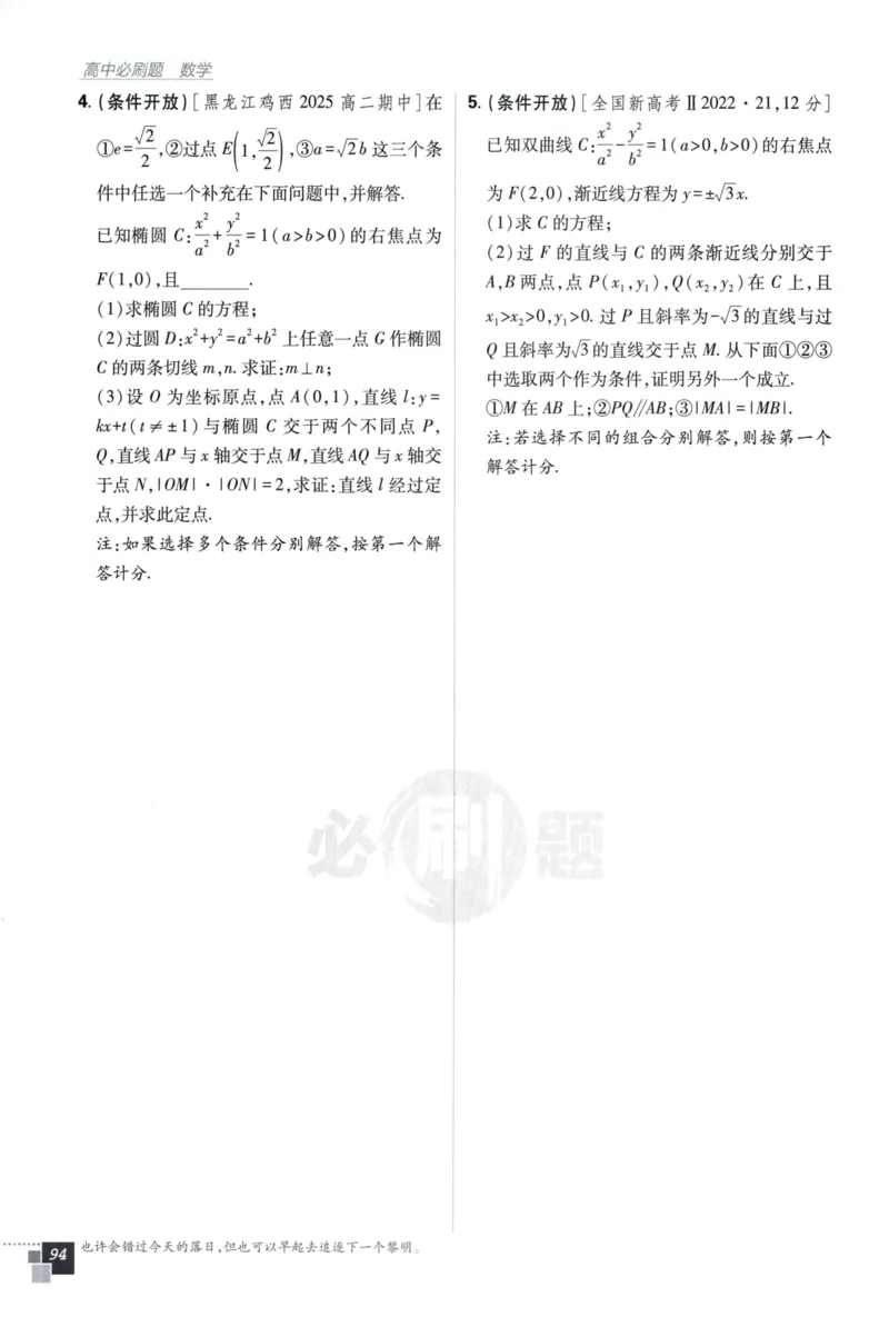 2026版高中必刷题数学选择性必修第一册RJA106_数学_2026版高中必刷题数学《人教A版》_2026版高中必刷题人教A版数学选择性必修1
