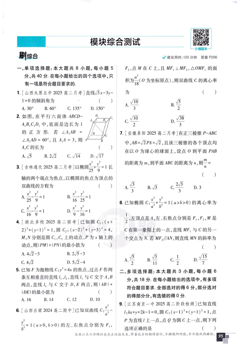 2026版高中必刷题数学选择性必修第一册RJA106_数学_2026版高中必刷题数学《人教A版》_2026版高中必刷题人教A版数学选择性必修1