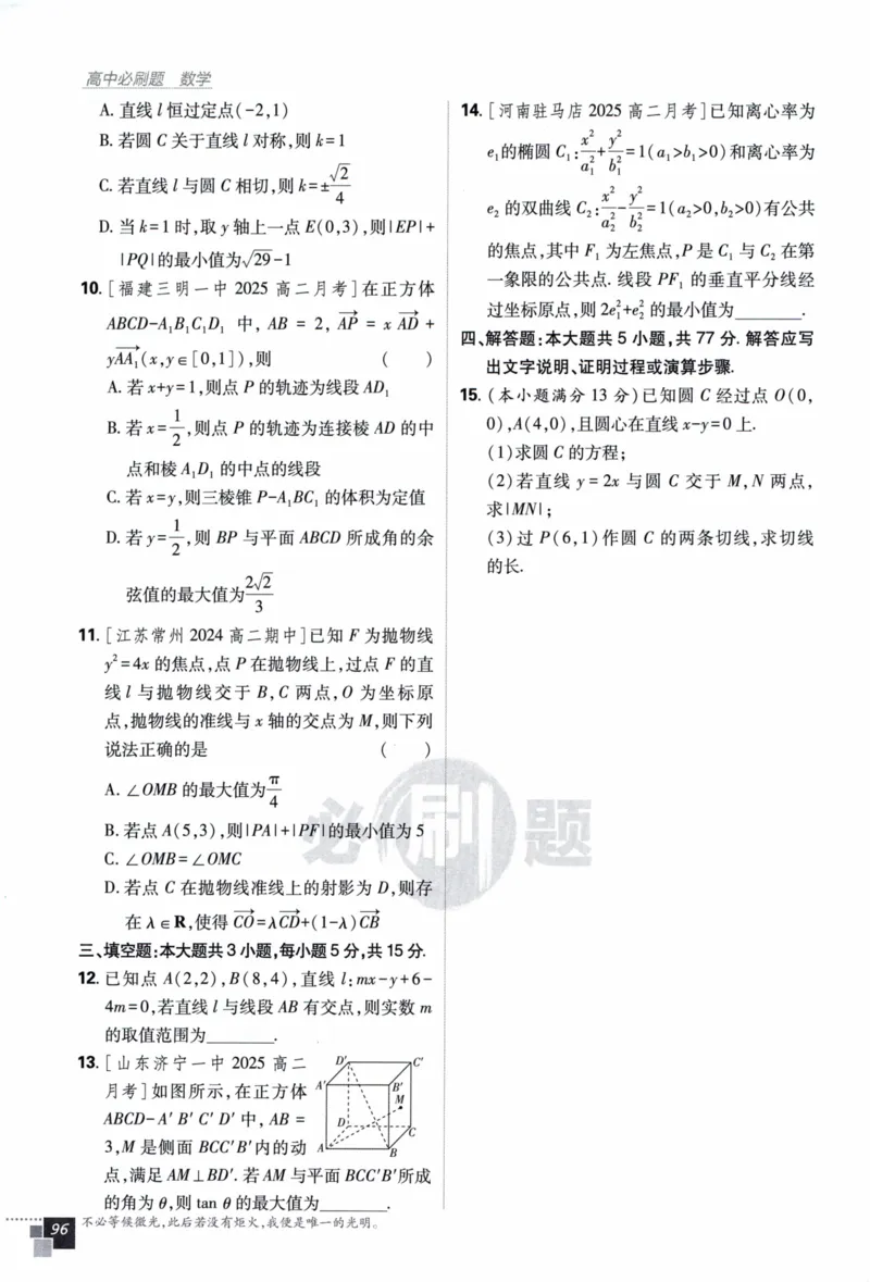2026版高中必刷题数学选择性必修第一册RJA106_数学_2026版高中必刷题数学《人教A版》_2026版高中必刷题人教A版数学选择性必修1