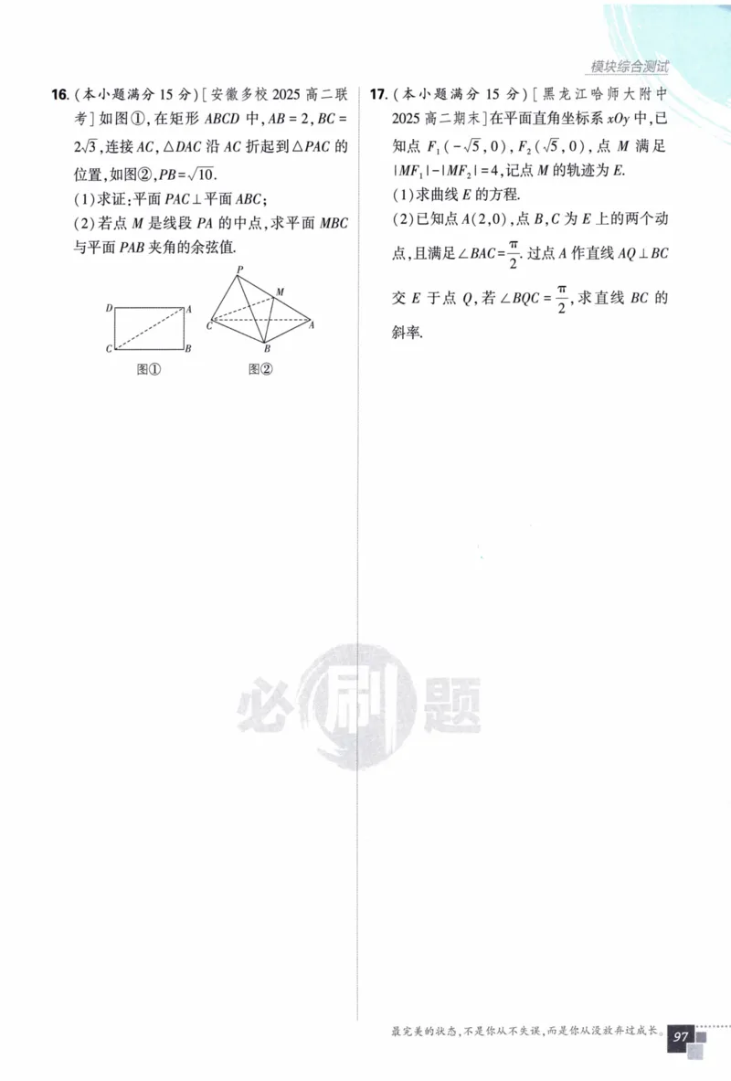2026版高中必刷题数学选择性必修第一册RJA106_数学_2026版高中必刷题数学《人教A版》_2026版高中必刷题人教A版数学选择性必修1
