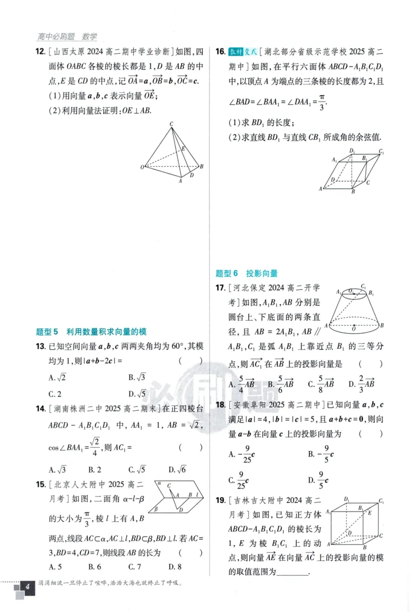 2026版高中必刷题数学选择性必修第一册RJA106_数学_2026版高中必刷题数学《人教A版》_2026版高中必刷题人教A版数学选择性必修1